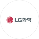 (주)LG화학