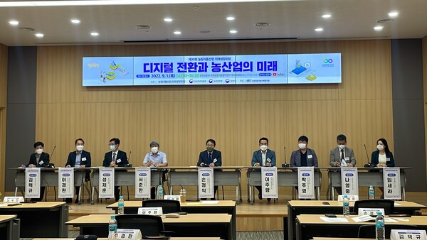 “농기평, ‘디지털 전환과 농산업의 미래’ 주제로 온라인 포럼 개최