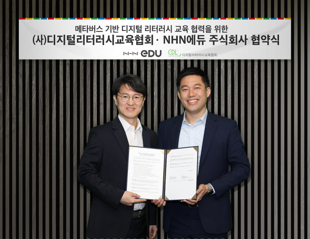NHN에듀-디지털리터러시협회, 메타버스 교육 ‘맞손’
