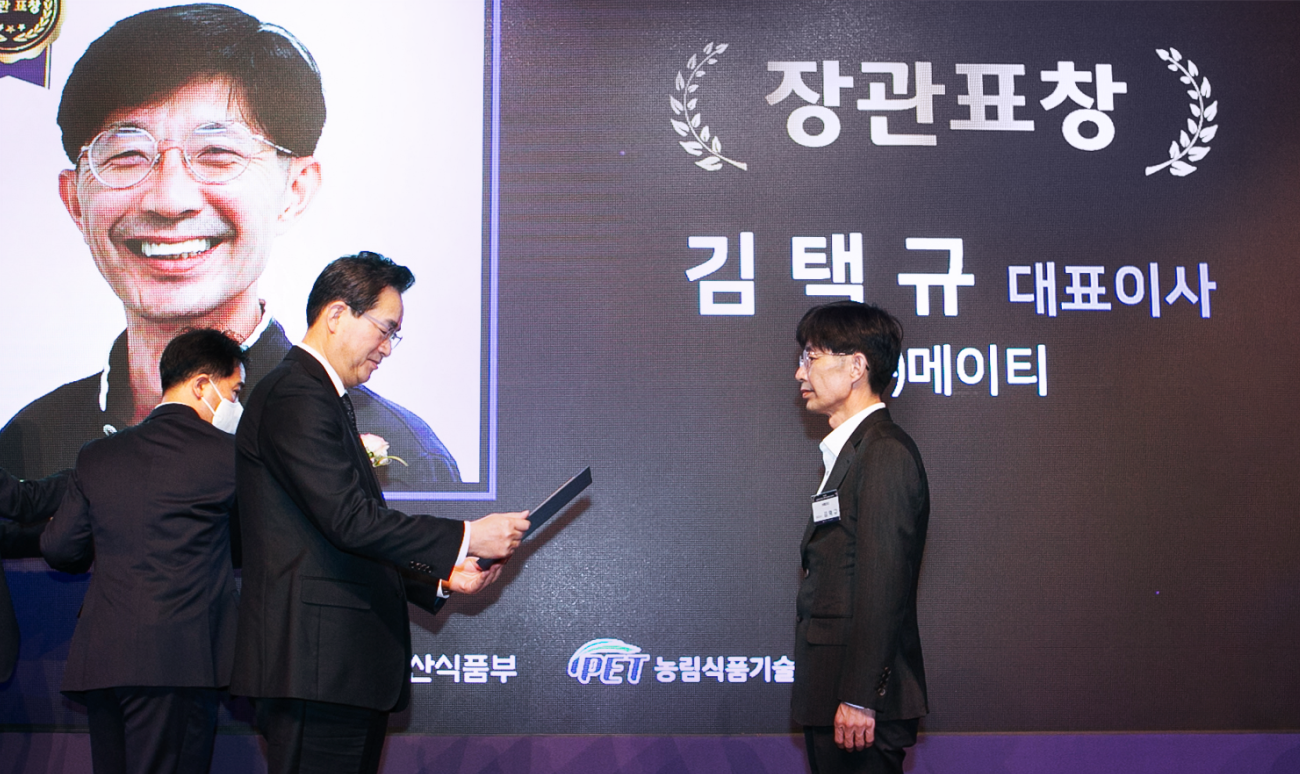 “(주)메이티 김택규 대표, 농림축산식품 과학기술대상 농식품부장관 표창