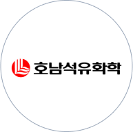 호남
                        석유화학(주)