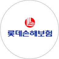 롯데
                        손해보험(주)