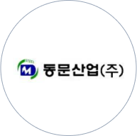 (주)동문산업
