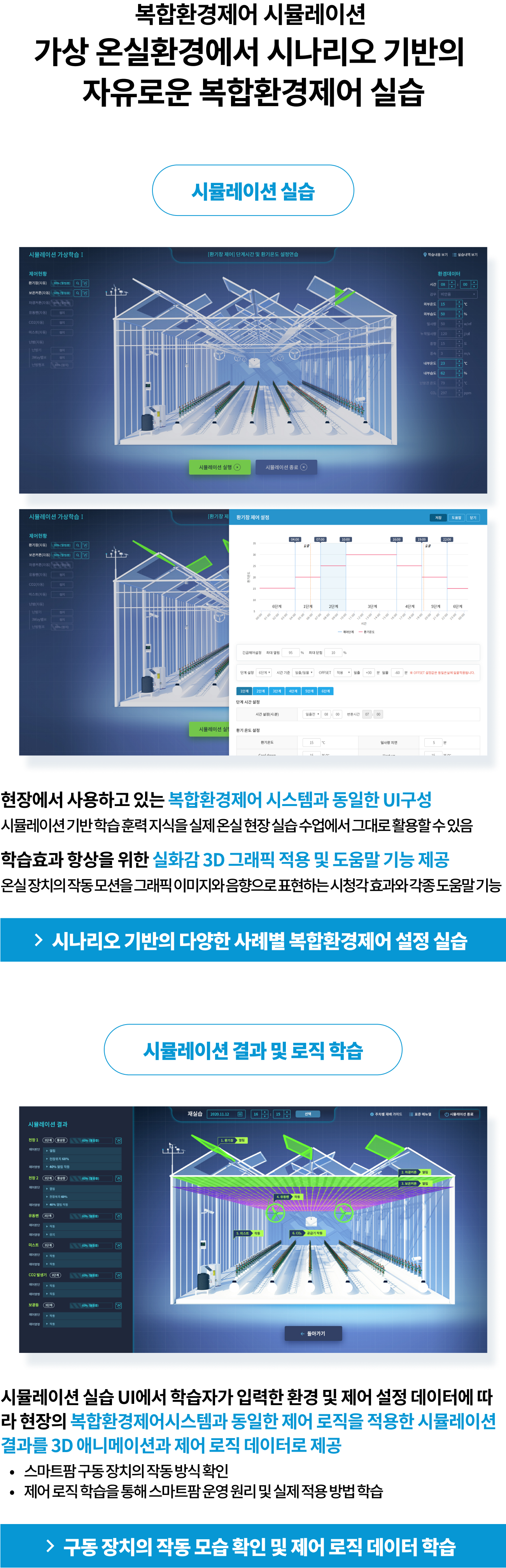 스마트팜 실습교육 상세03